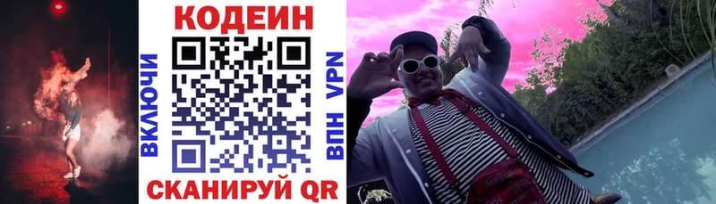где можно купить   Котлас  Кодеиновый сироп Lean Purple Drank 